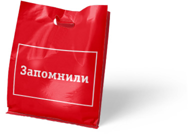 Пакет с логотипом