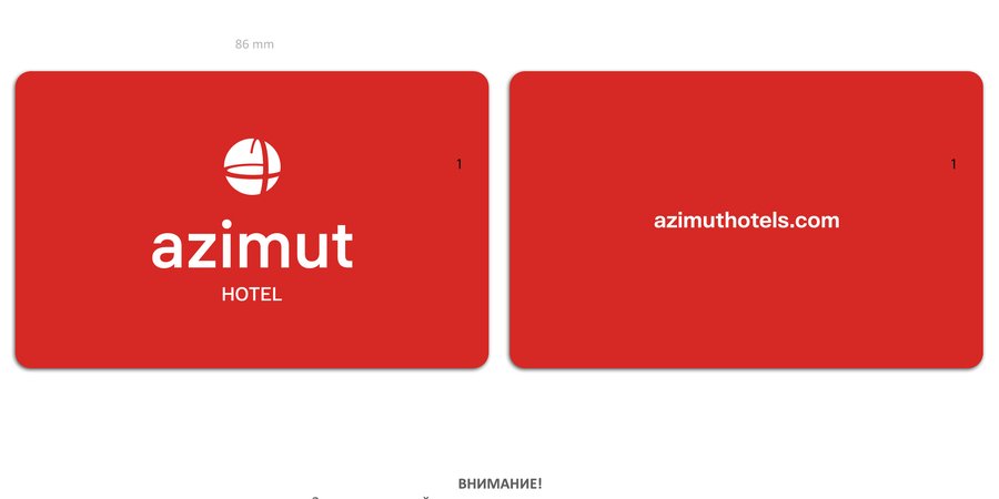 Карта-ключ AZIMUT Hotel