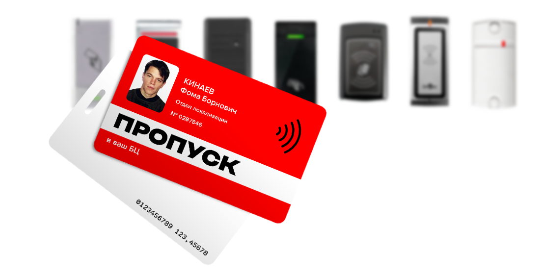 Пластиковый пропуск с чипом