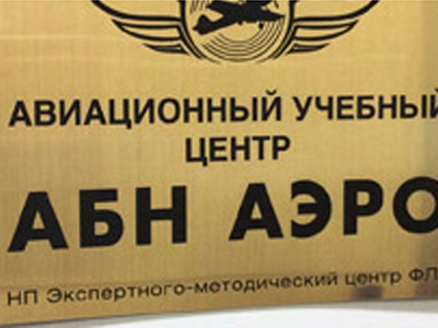 Пластиковая табличка