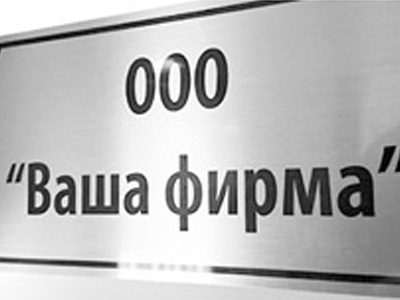 Пластиковая табличка